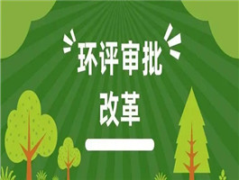 邯鄲正規(guī)第三方環(huán)評(píng)代辦公司環(huán)境影響評(píng)價(jià)的重要性