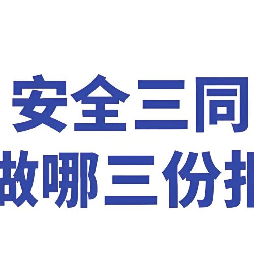 石家莊鑫世合第三方安全技術(shù)安評評價(jià)服務(wù)公司